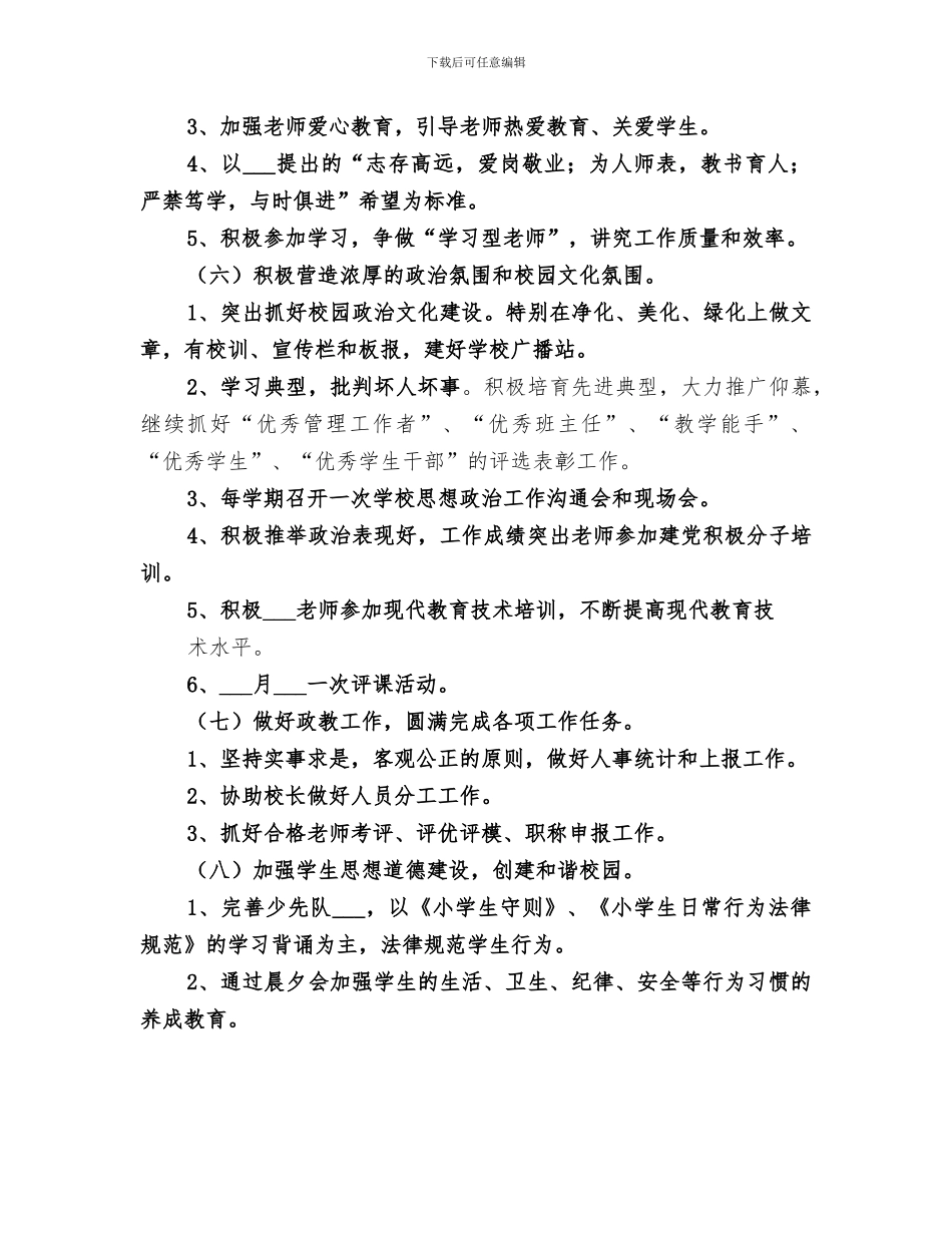 2024年学校教职工思想政治工作活动总结范本_第3页