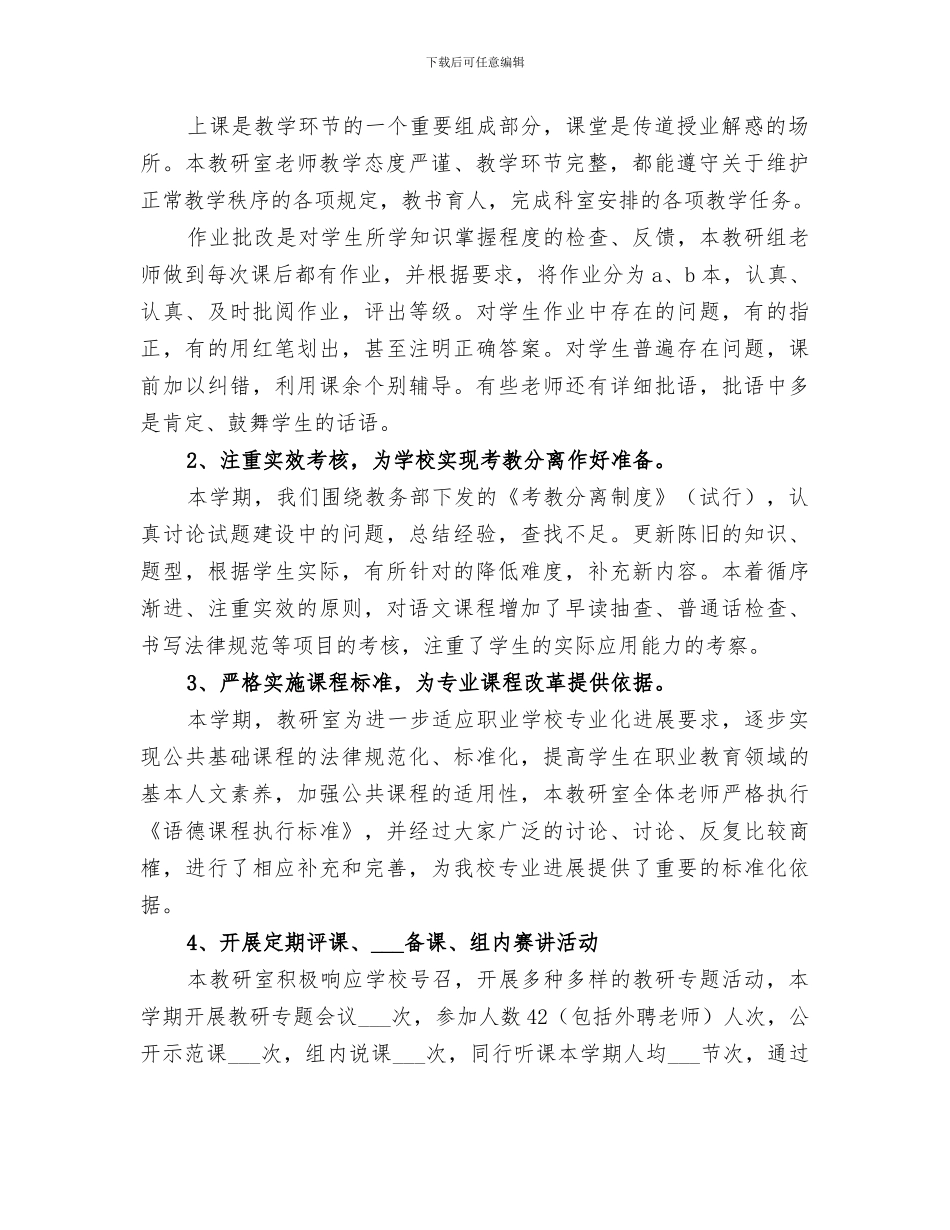 2024年学校教研室工作总结范文_第2页