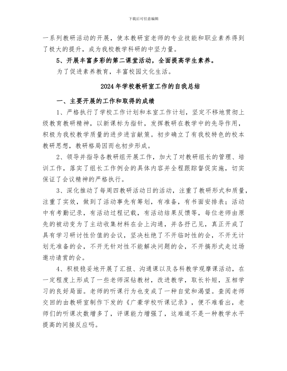 2024年学校教研室工作总结范文_第3页