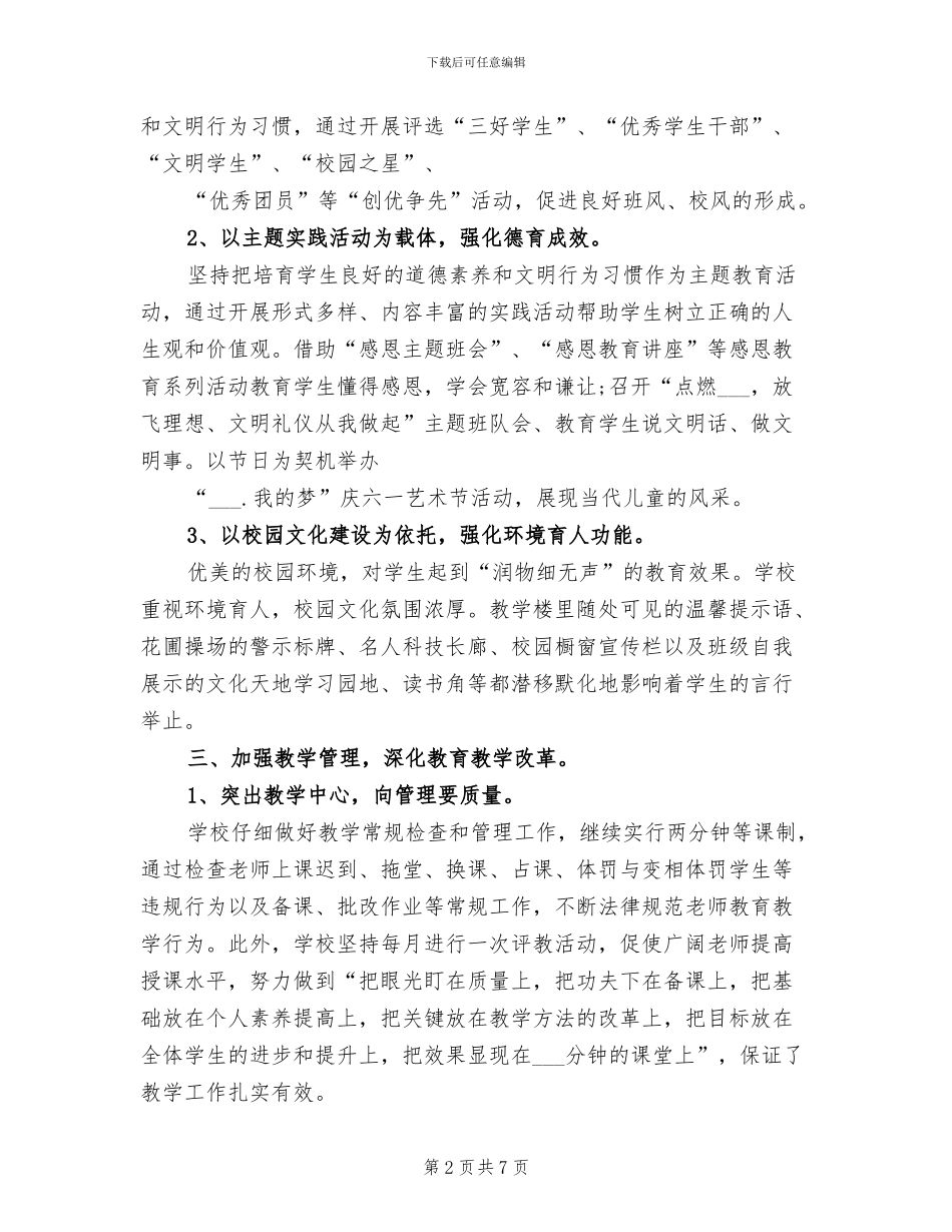 2024年学校教育教学上半年总结_第2页