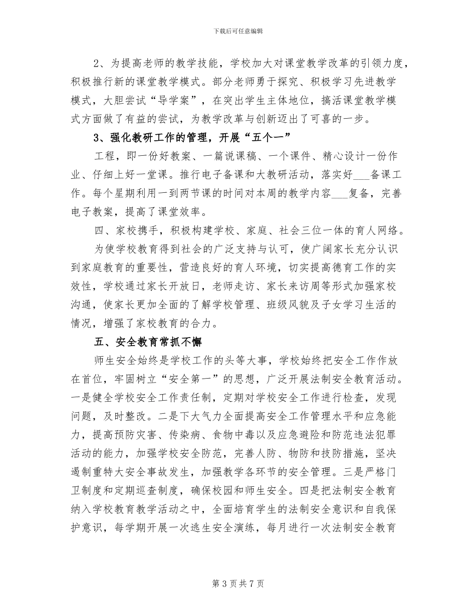 2024年学校教育教学上半年总结_第3页