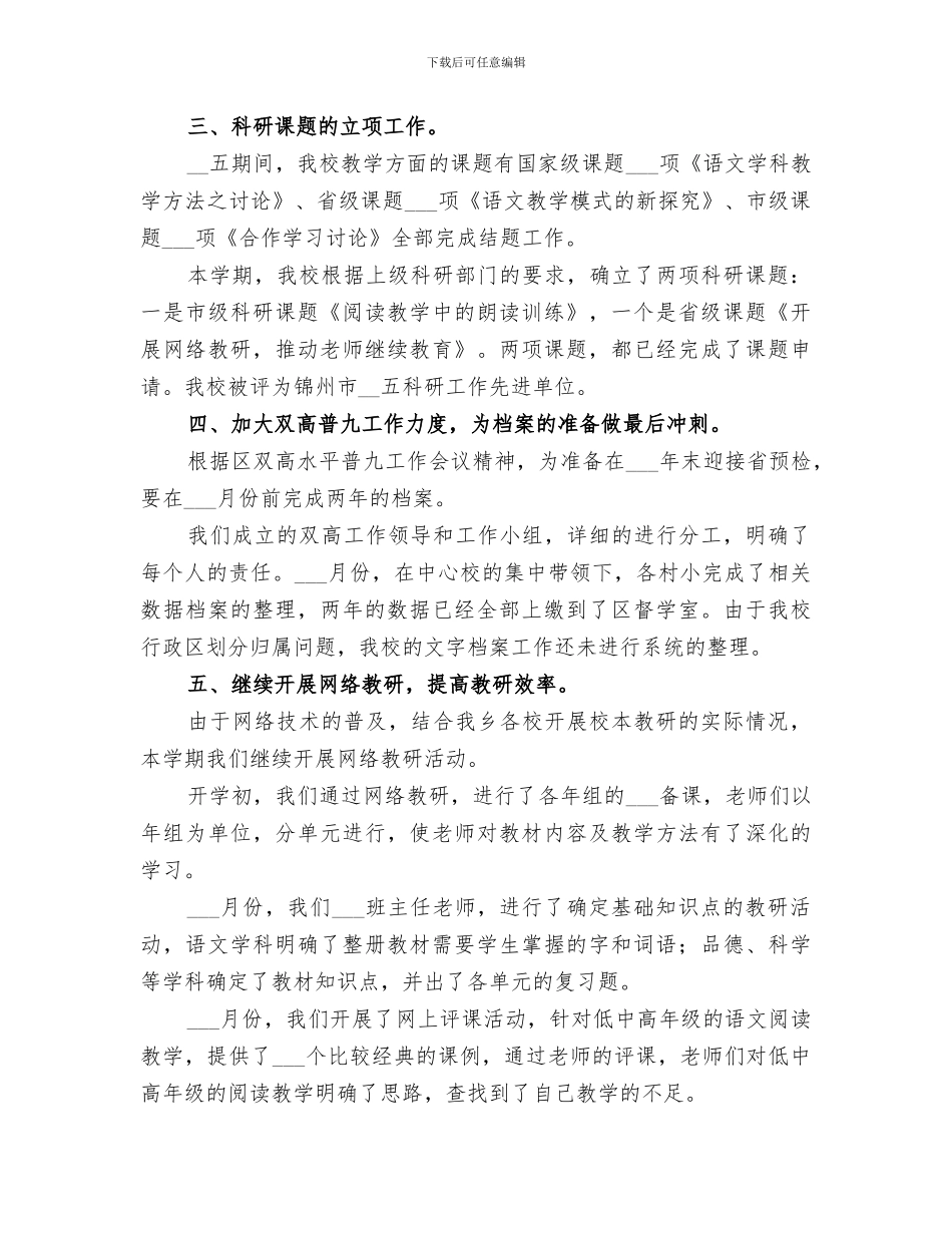 2024年学校教研室个人的工作总结_第2页