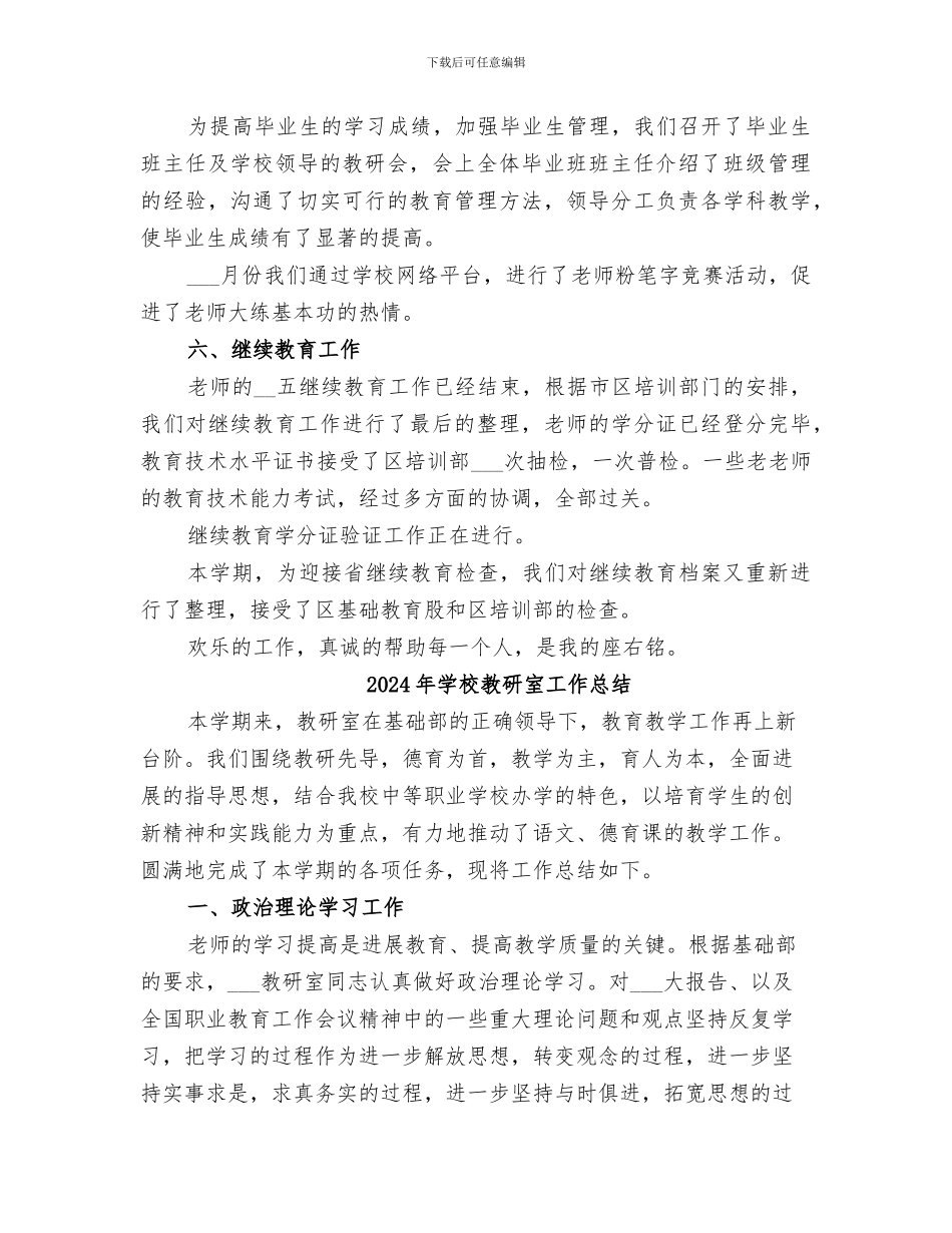 2024年学校教研室个人的工作总结_第3页