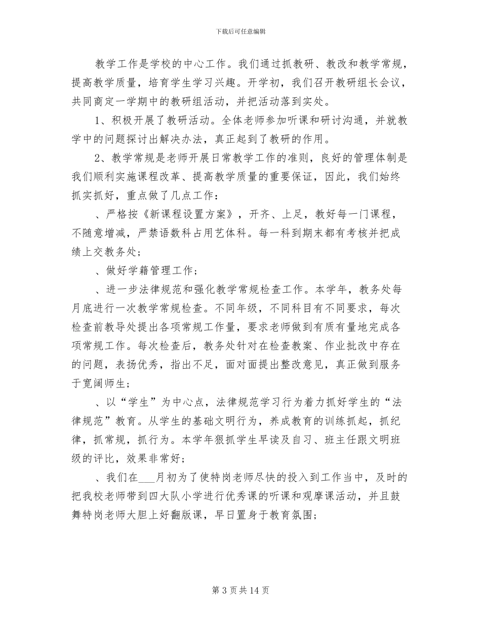 2024年学校教育教学工作个人总结_第3页