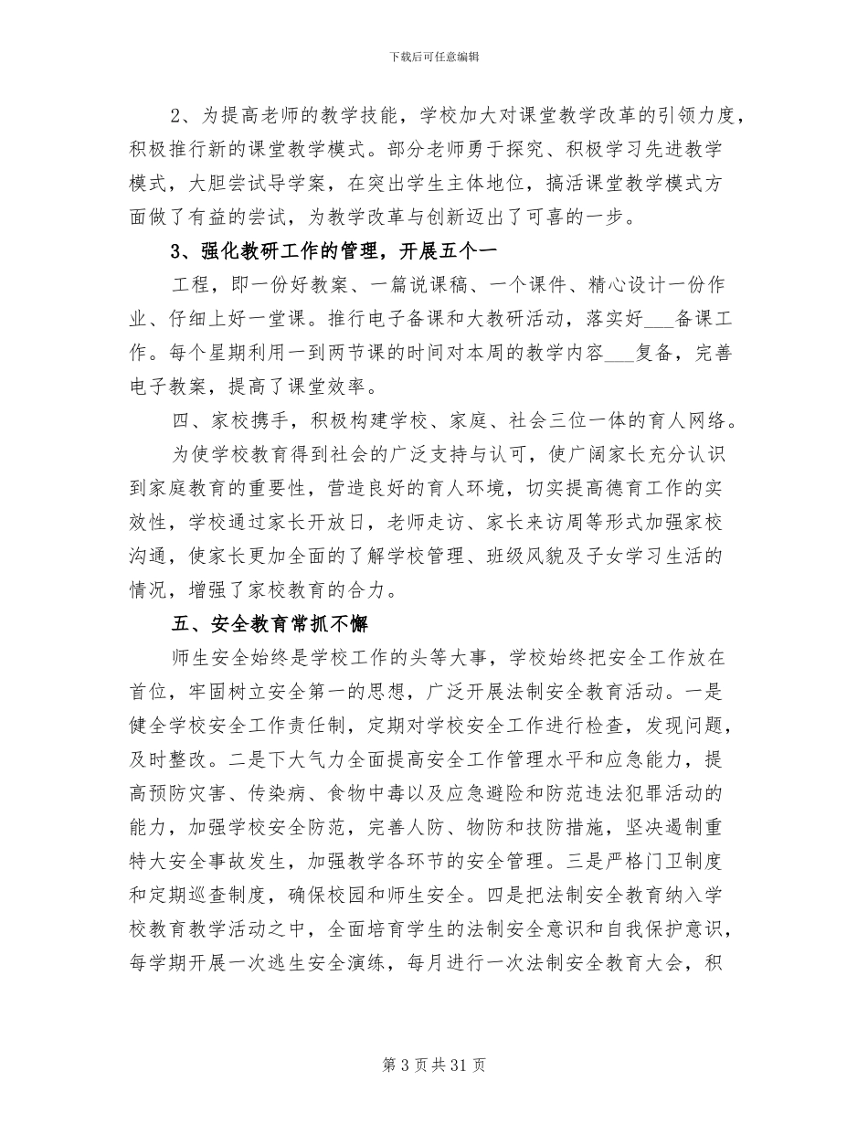 2024年学校教育教学工作总结优选_第3页
