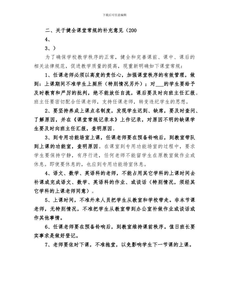 2024年学校教育教学常规工作总结范本_第2页