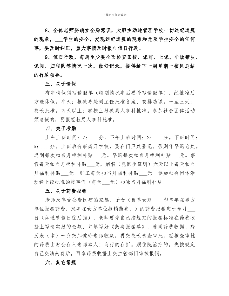 2024年学校教育教学常规工作总结范本_第3页