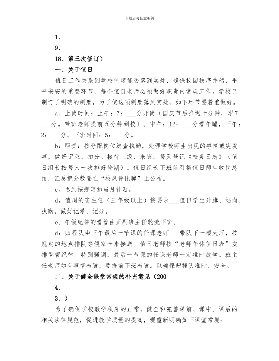 2024年学校教育教学常规工作总结范文_第3页