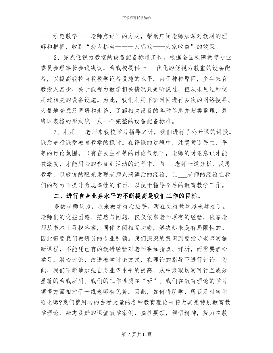 2024年学校教育教研工作总结_第2页