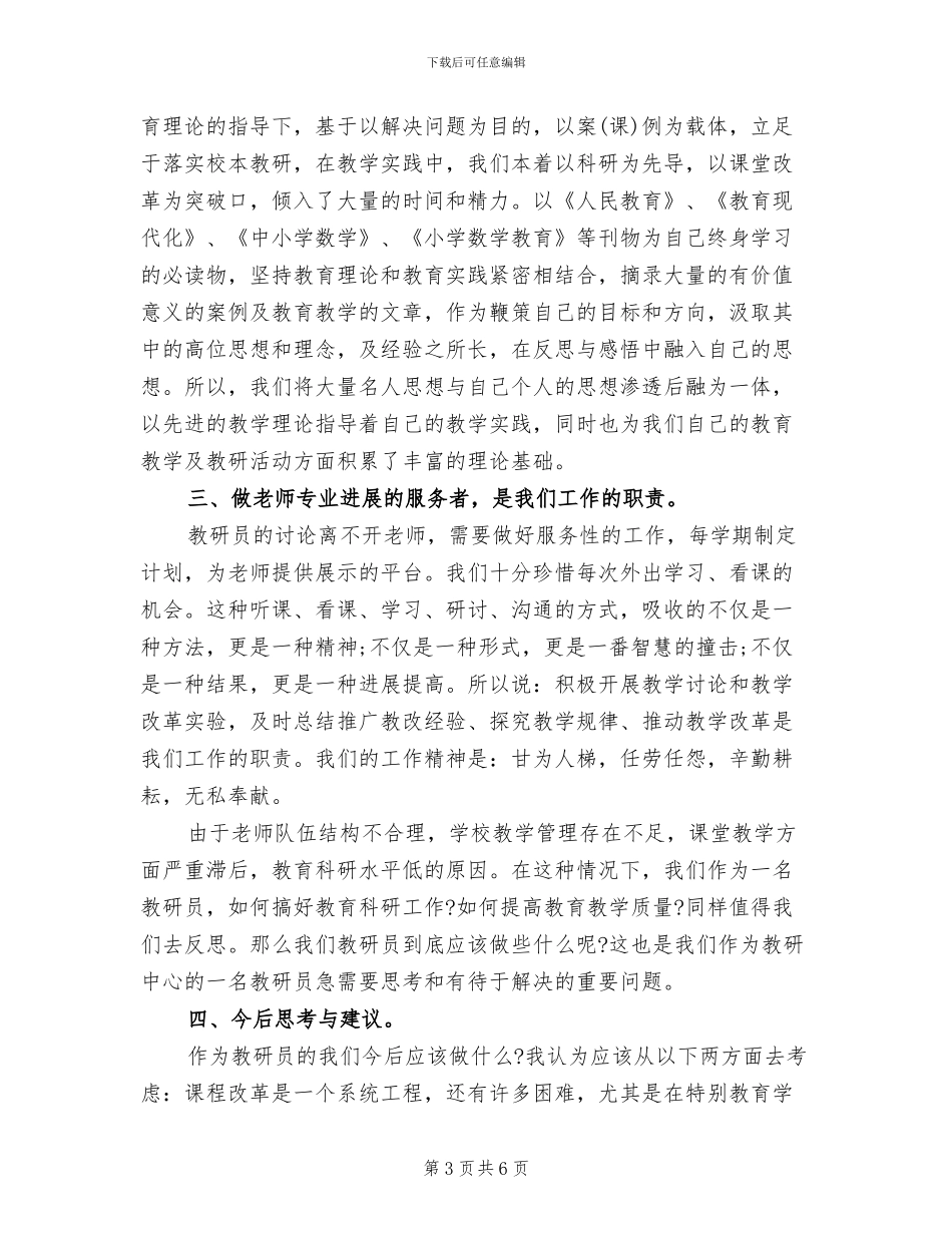 2024年学校教育教研工作总结_第3页