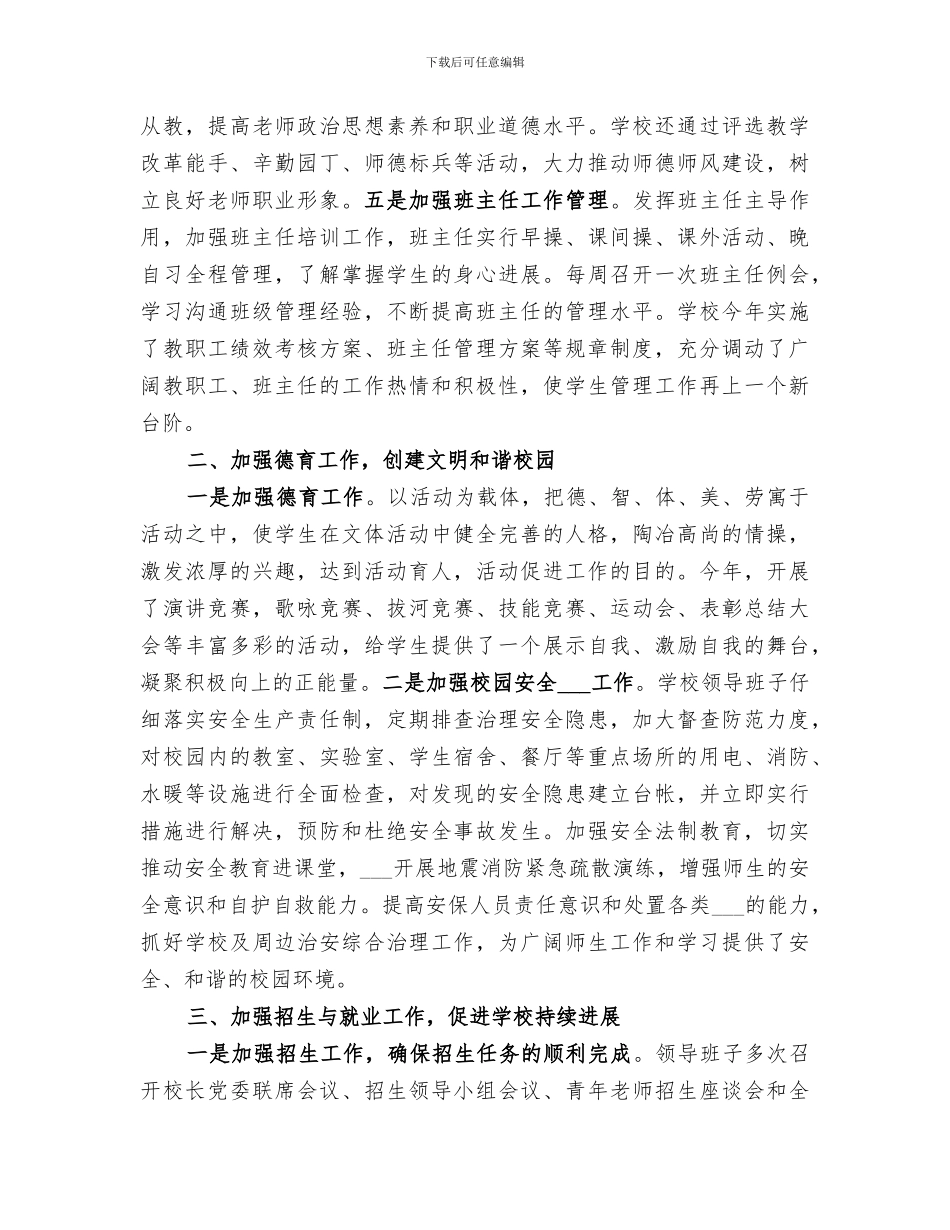 2024年学校教育教学水平工作总结_第2页