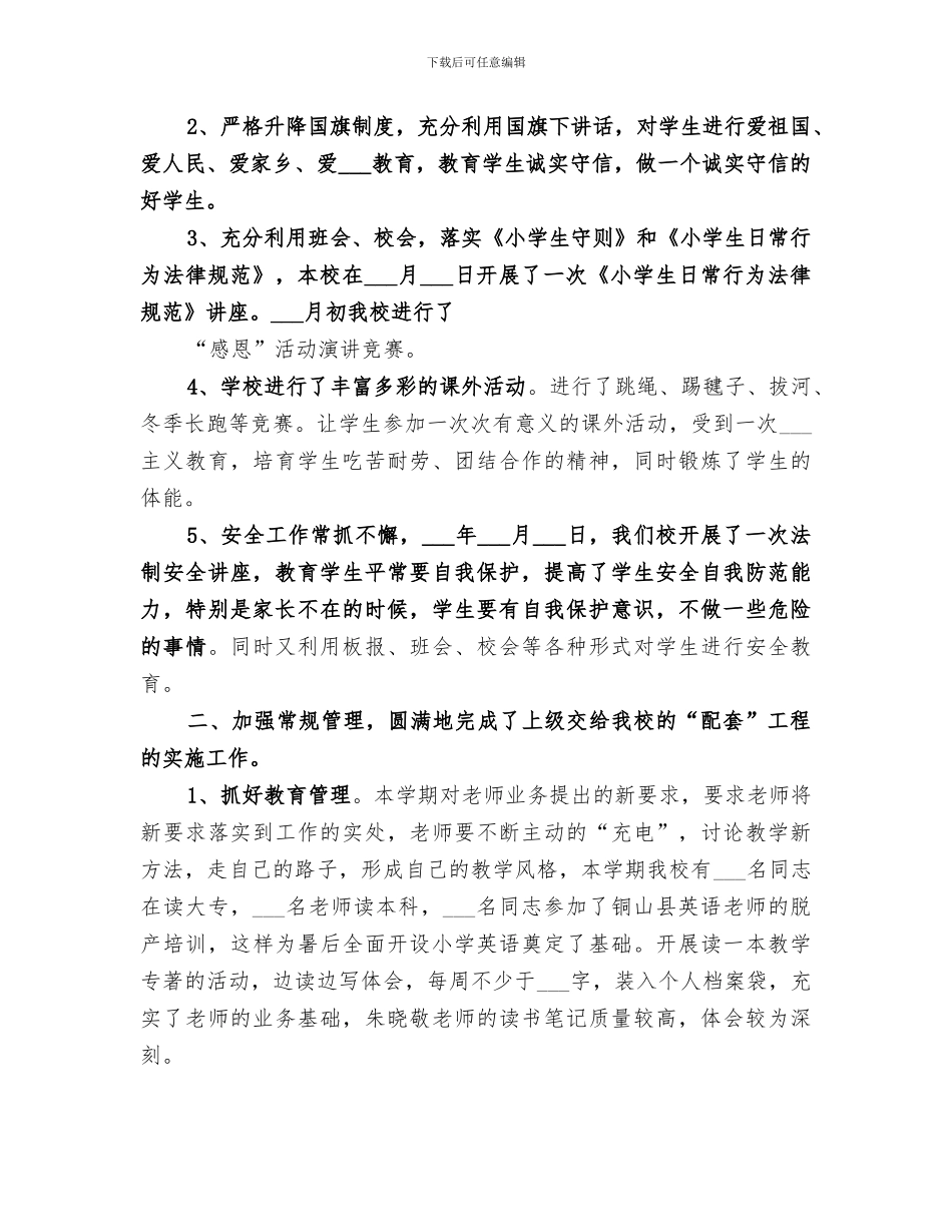 2024年学校教育教学总结范本_第2页