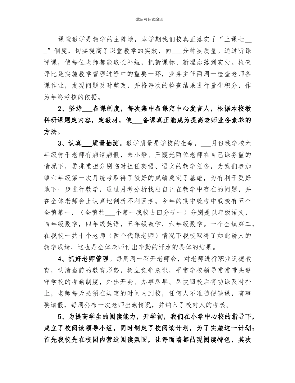 2024年学校教育教学总结范本_第3页