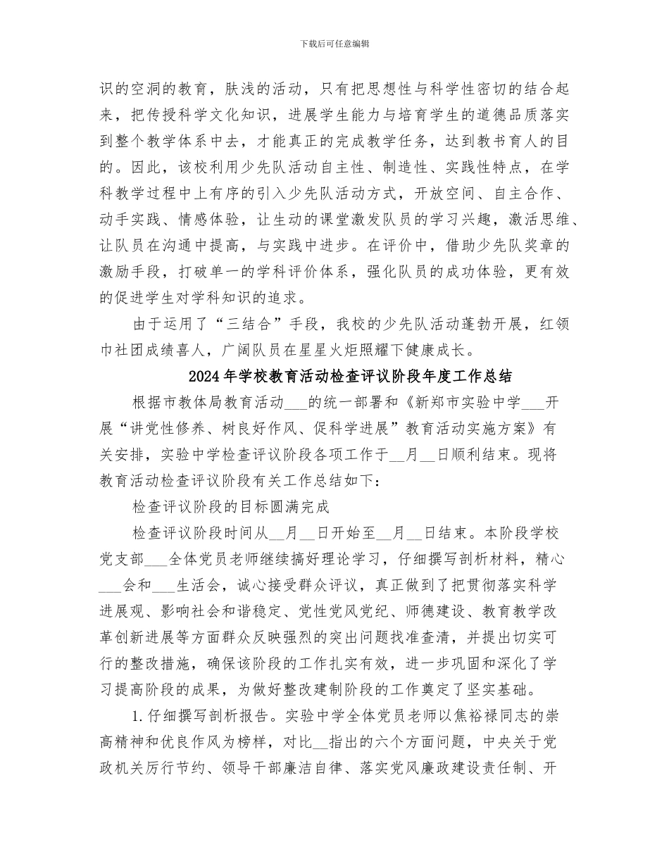 2024年学校教育活动总结_第2页