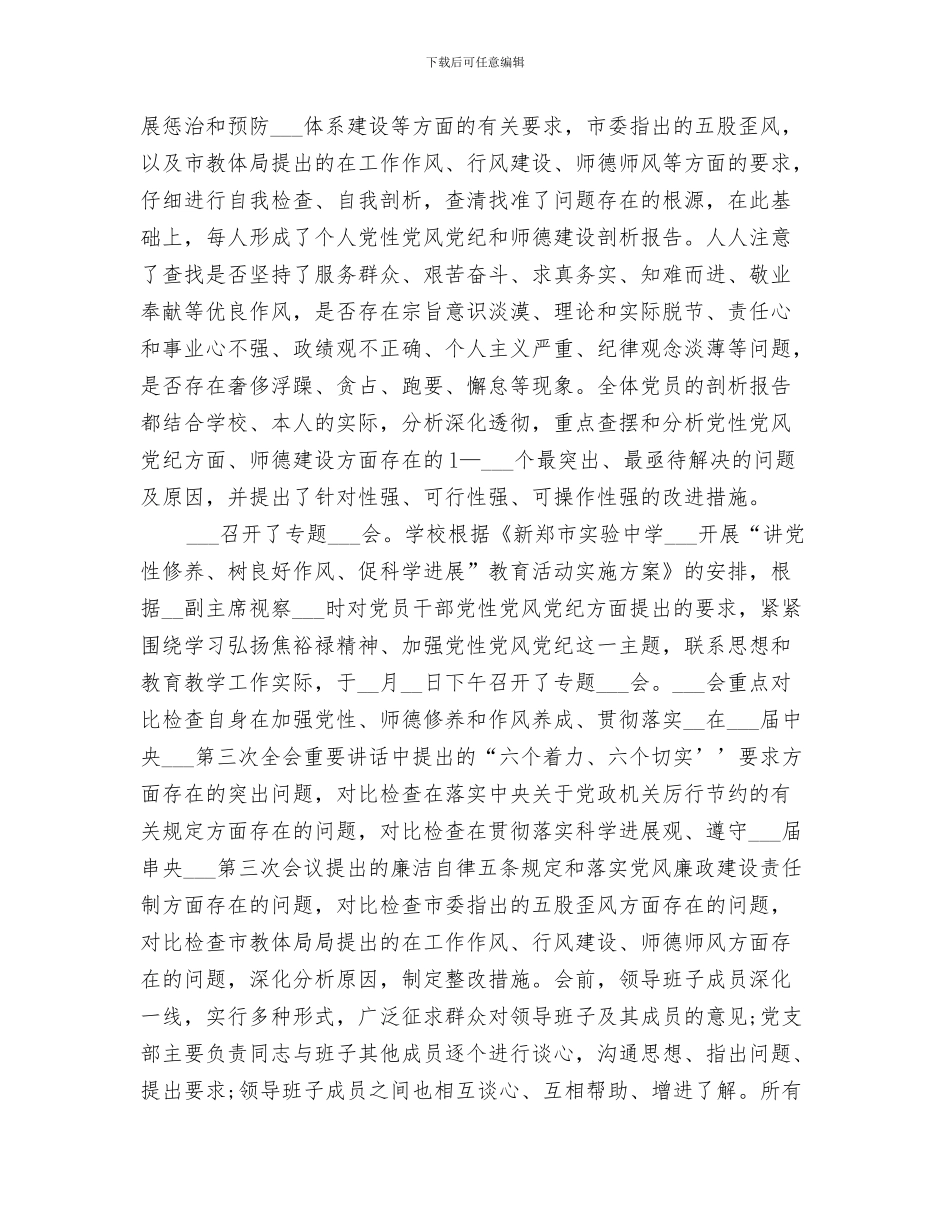 2024年学校教育活动总结_第3页