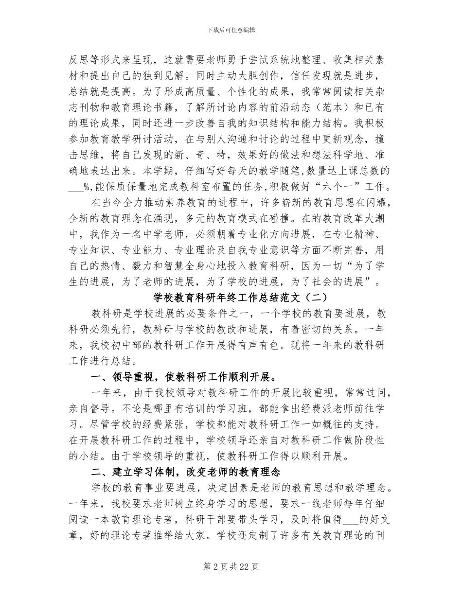 2024年学校教育科研年终工作总结_第2页