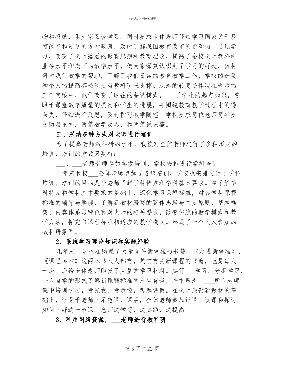 2024年学校教育科研年终工作总结_第3页