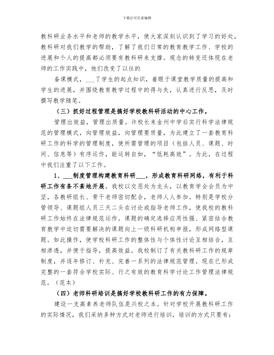 2024年学校教科研工作总结大全_第2页