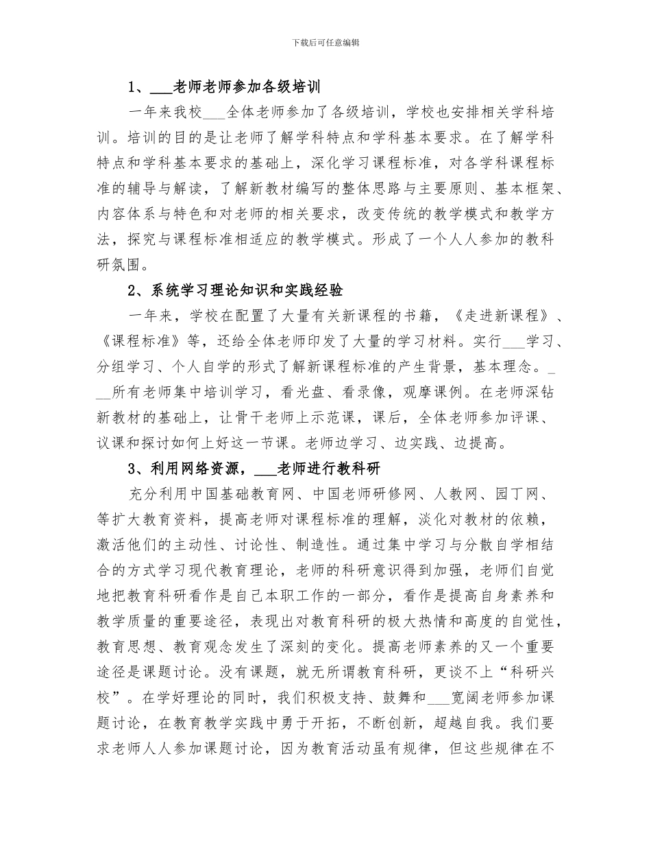 2024年学校教科研工作总结大全_第3页