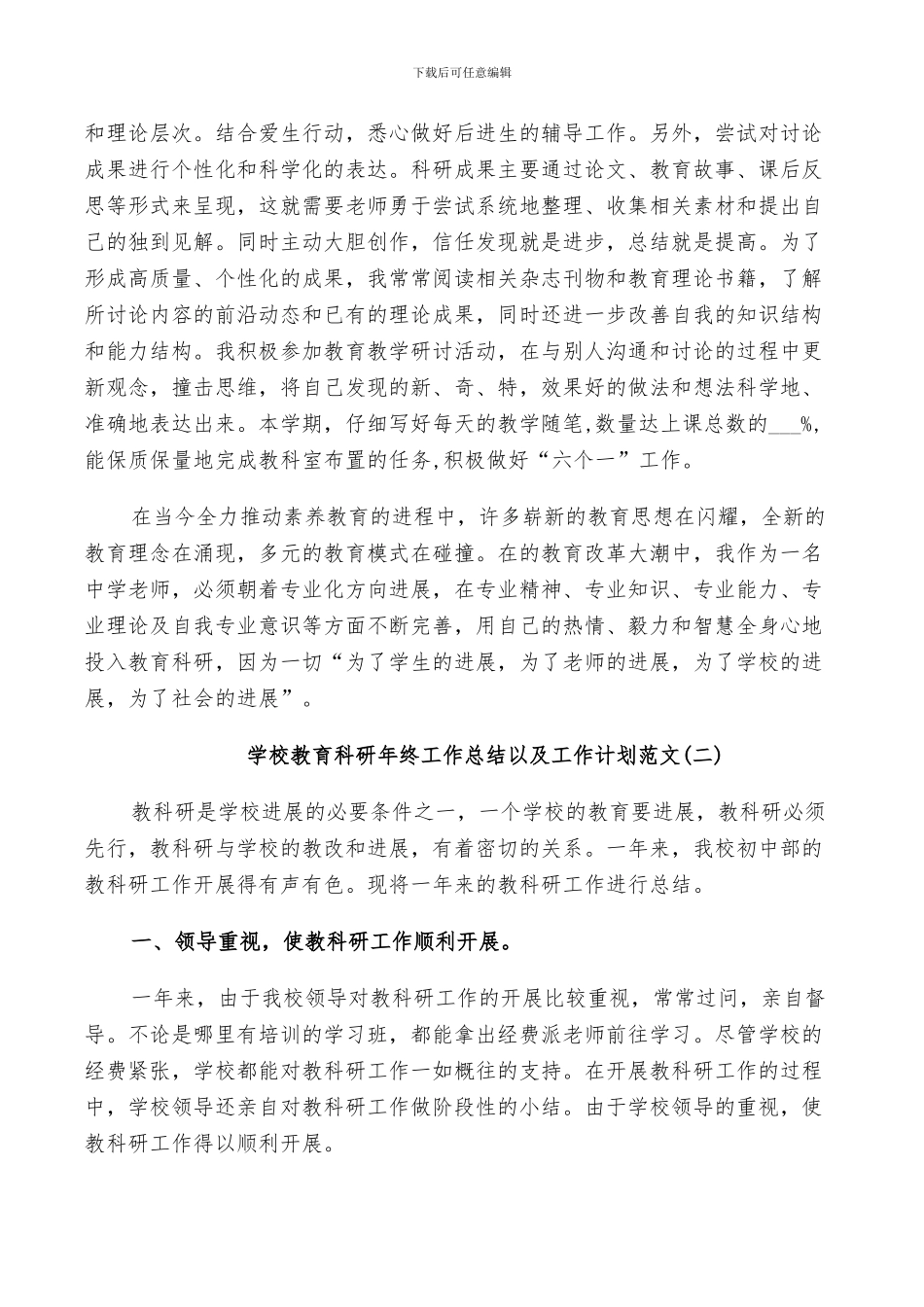 2024年学校教育科研年终工作总结以及工作计划范文_第2页