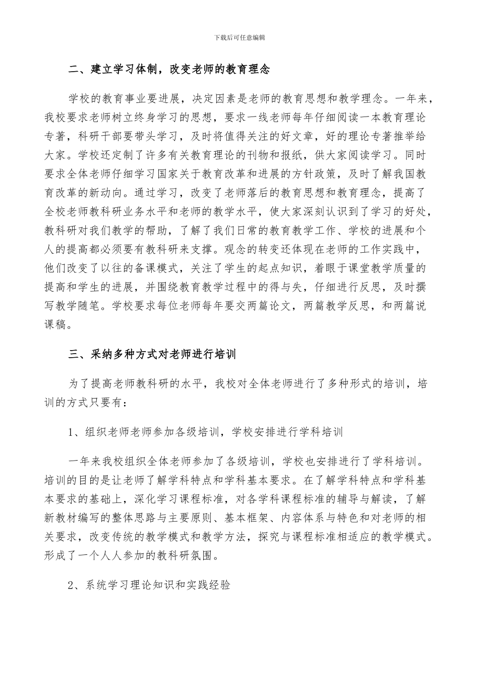 2024年学校教育科研年终工作总结以及工作计划范文_第3页