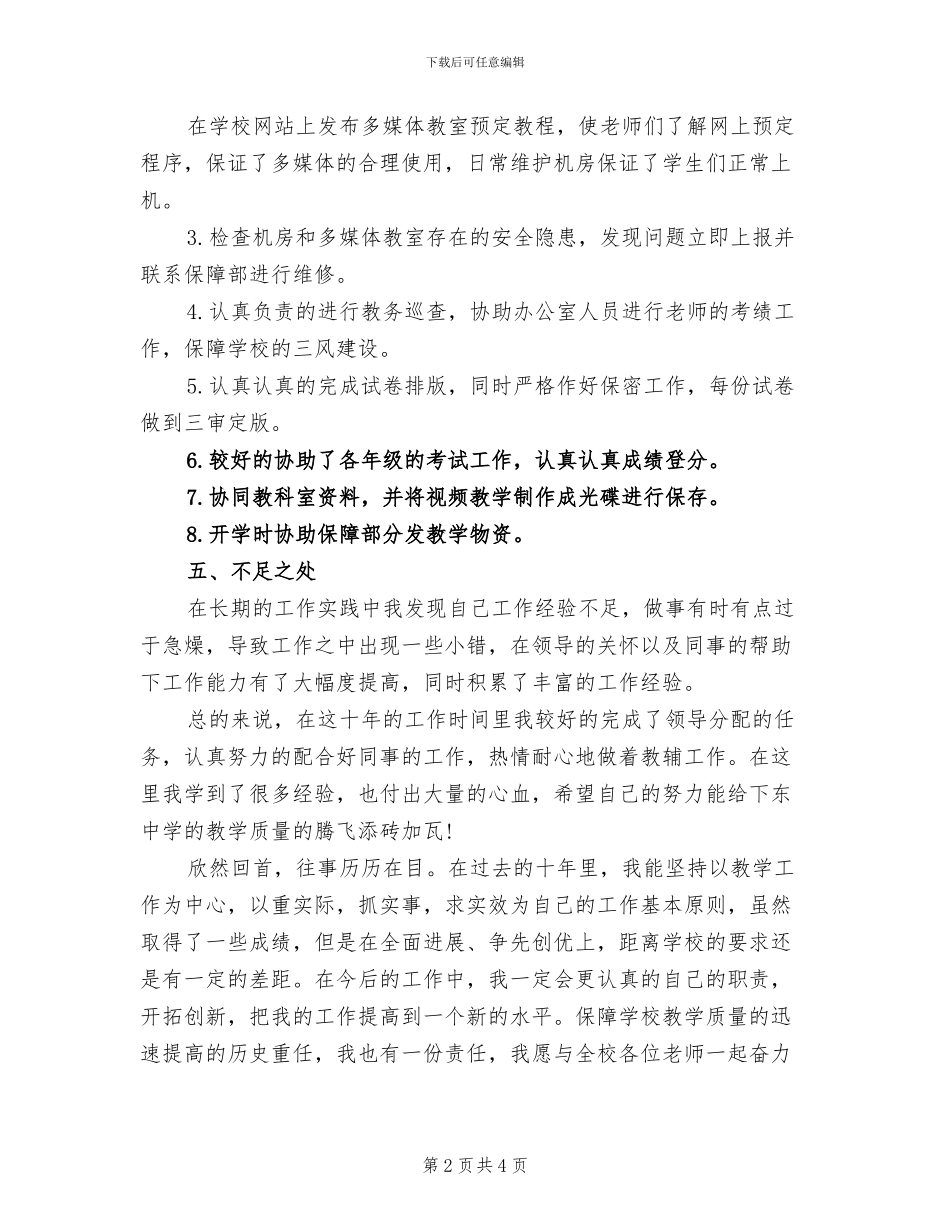 2024年学校教辅人员工作总结_第2页