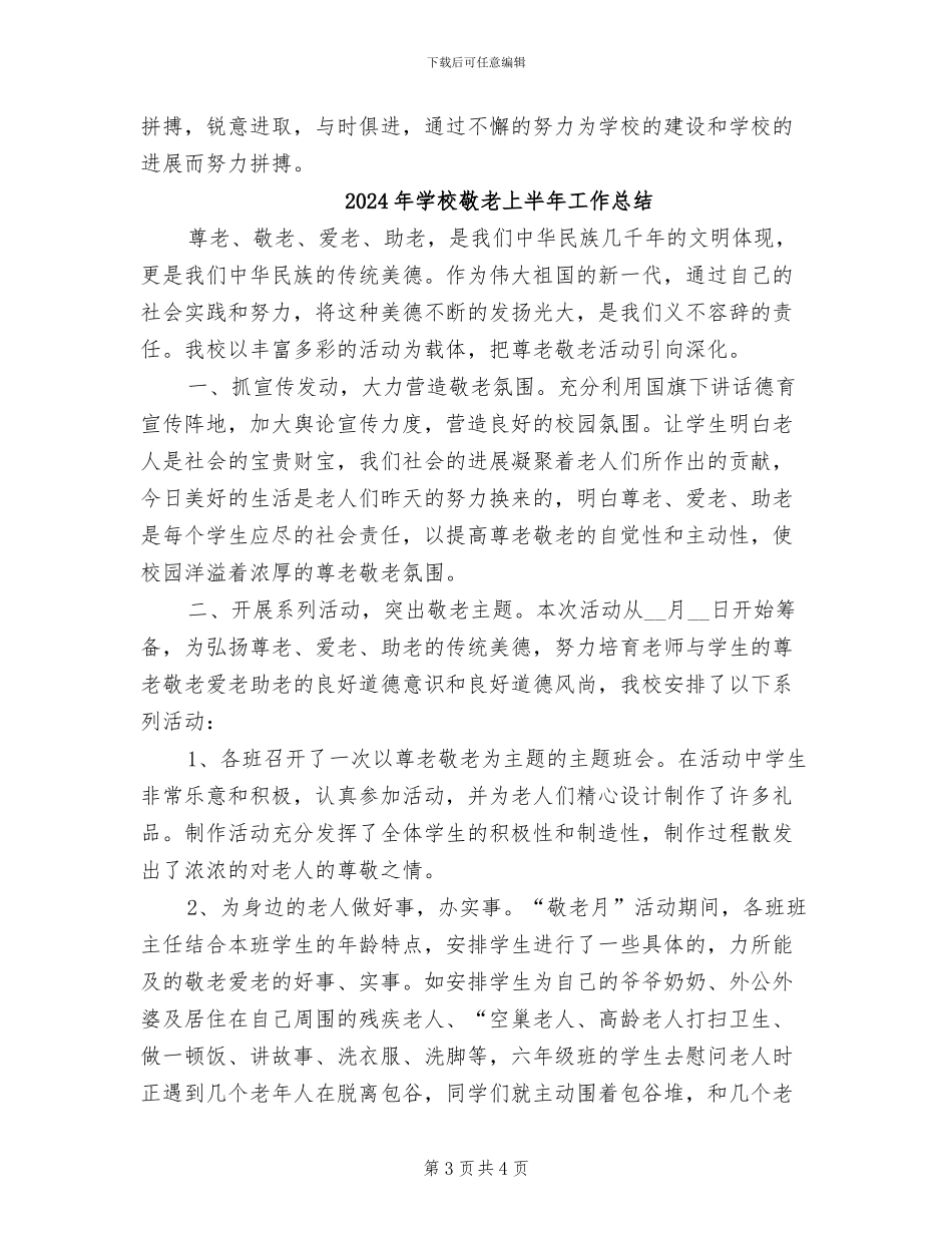 2024年学校教辅人员工作总结_第3页