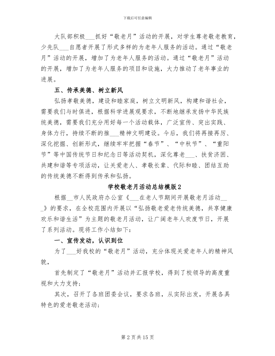 2024年学校敬老月活动总结模版_第2页