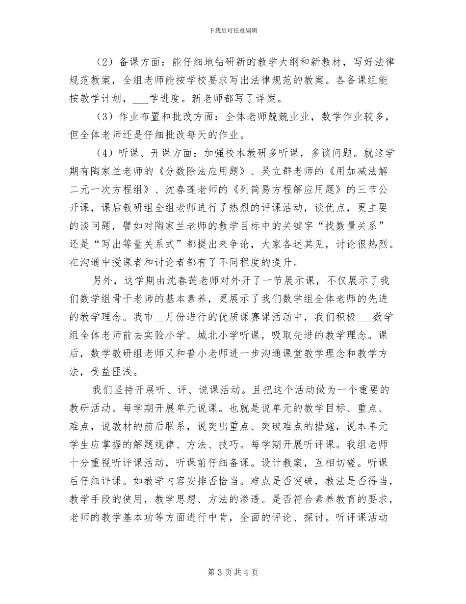 2024年学校数学兴趣小组工作总结_第3页