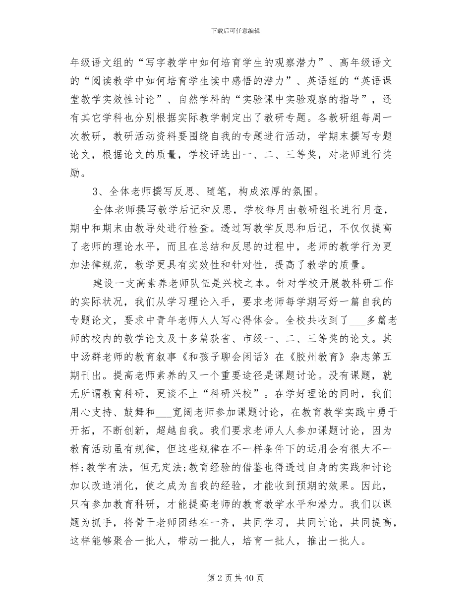 2024年学校教科研工作总结优秀范文_第2页