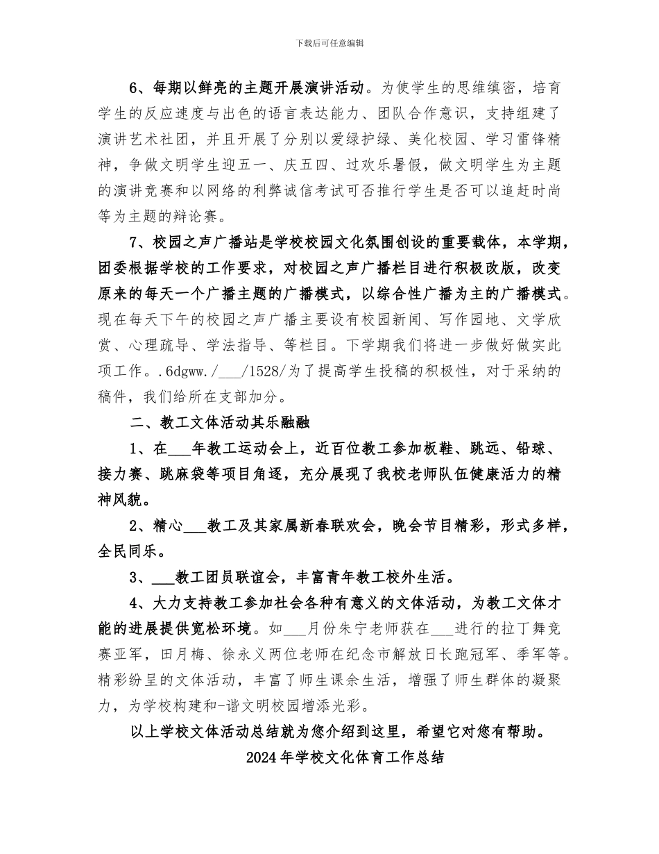 2024年学校文体活动总结_第2页