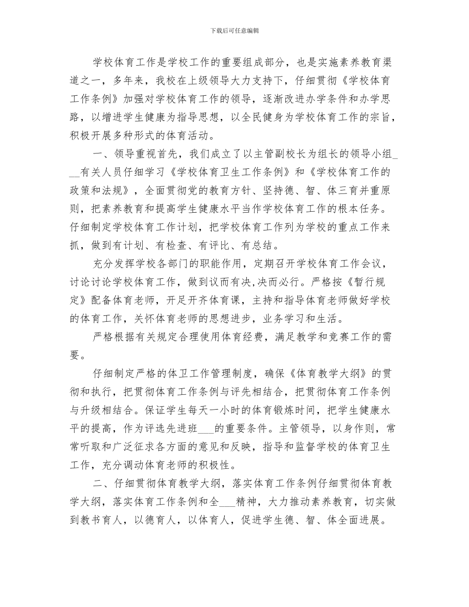 2024年学校文体活动总结_第3页