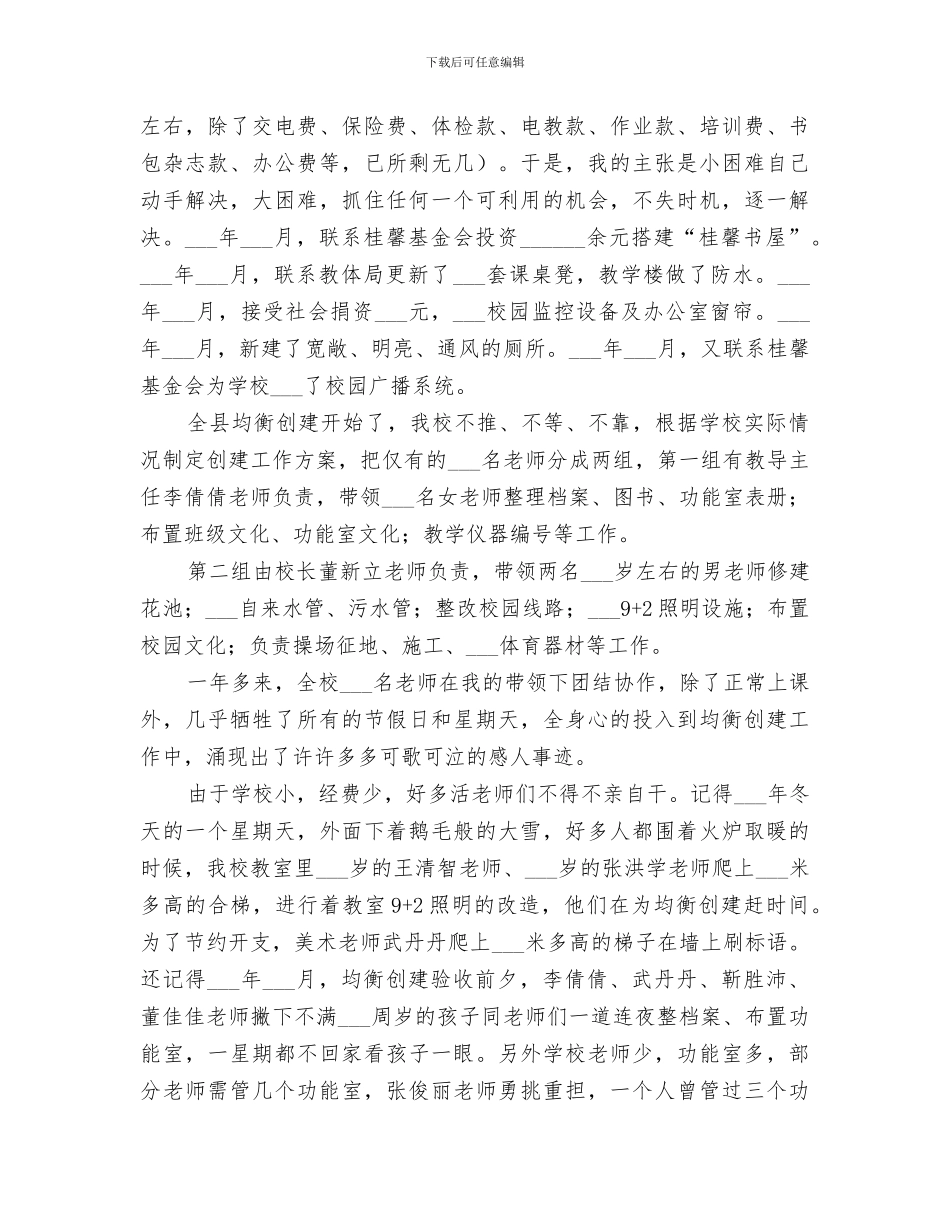 2024年学校文化工作总结_第2页