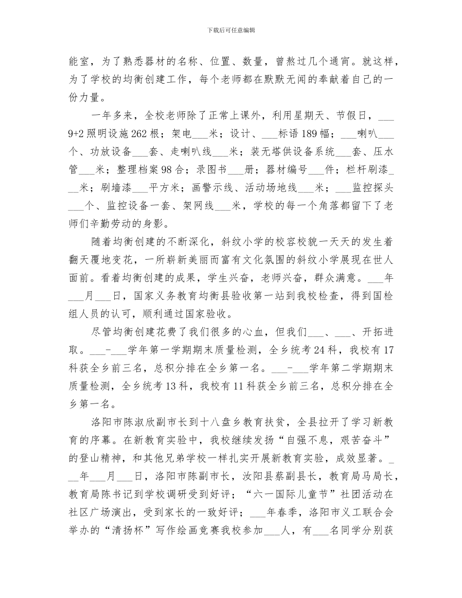 2024年学校文化工作总结_第3页