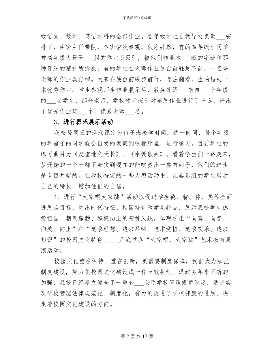 2024年学校文化娱乐活动工作总结_第2页