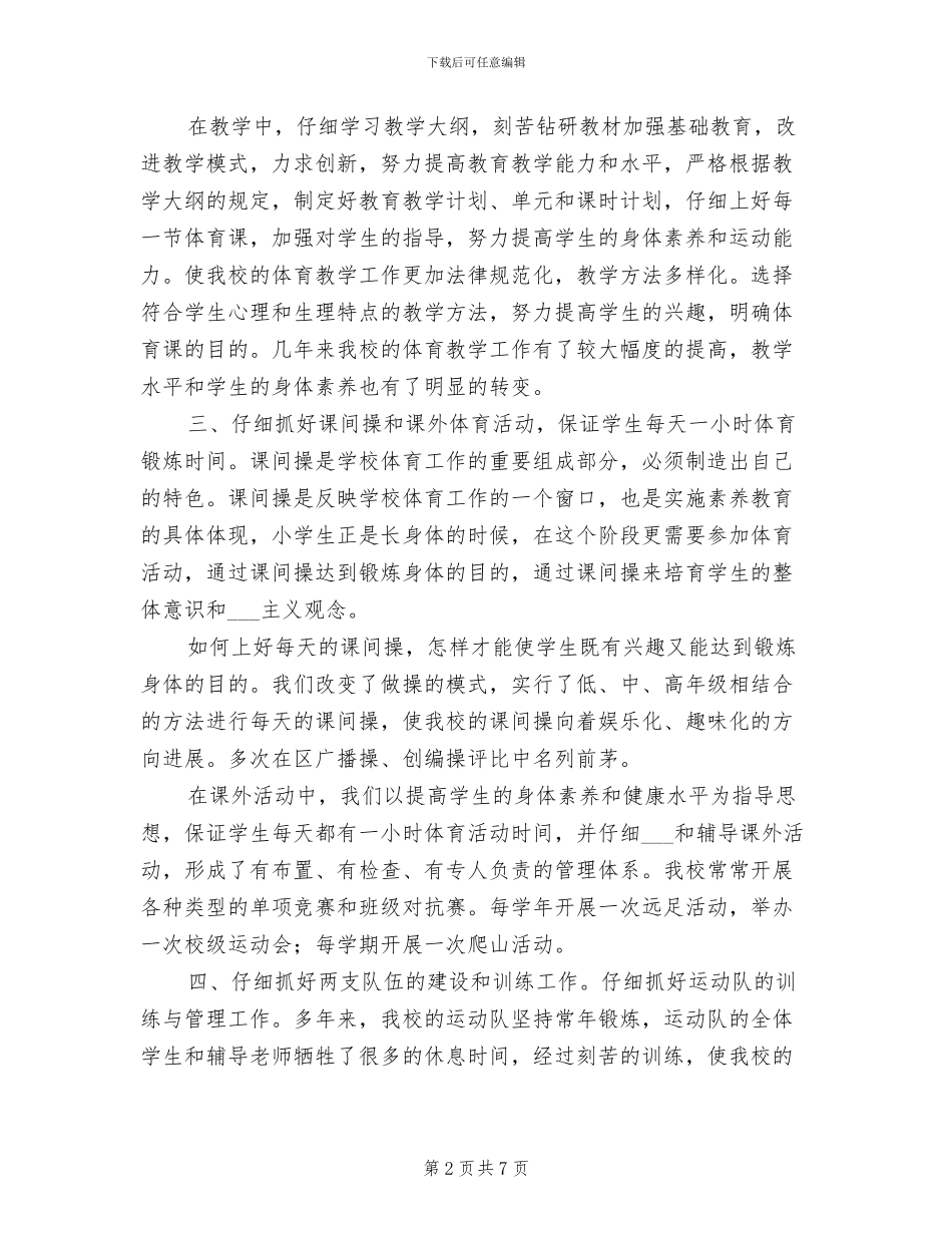 2024年学校文化体育工作总结_第2页