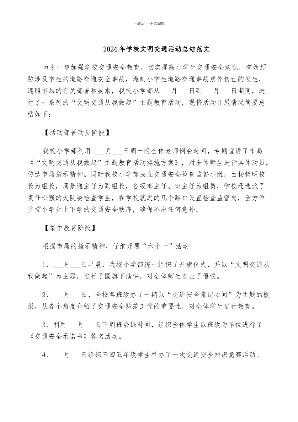 2024年学校文明交通活动总结_第3页