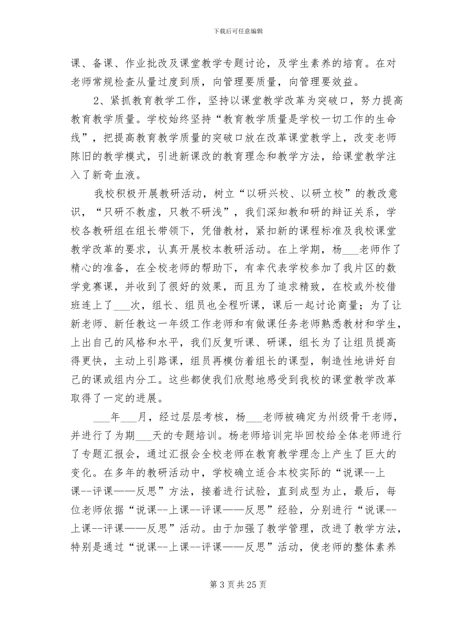 2024年学校教育教学工作总结范本_第3页