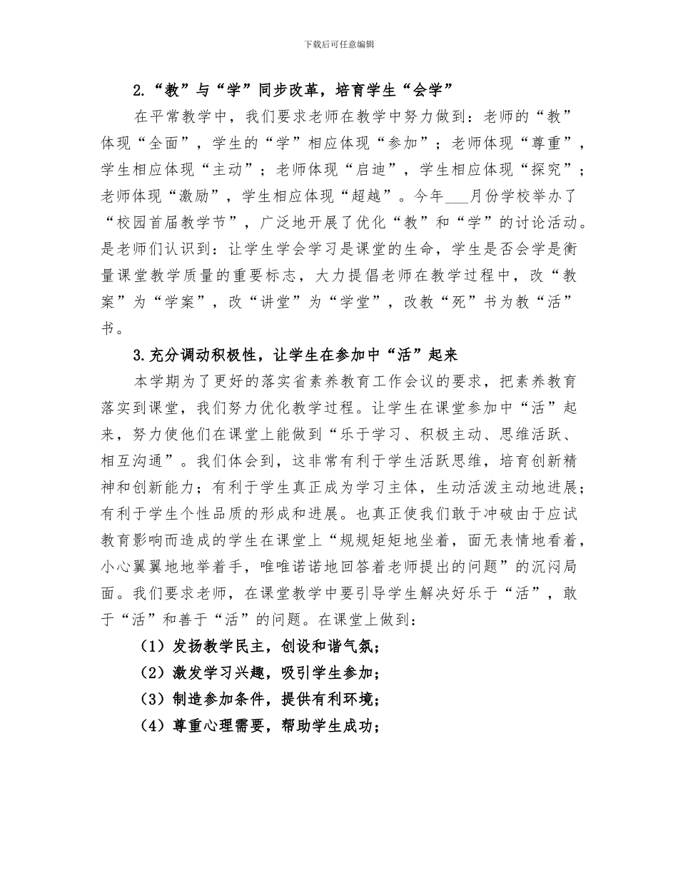 2024年学校教育教学经验工作总结_第2页