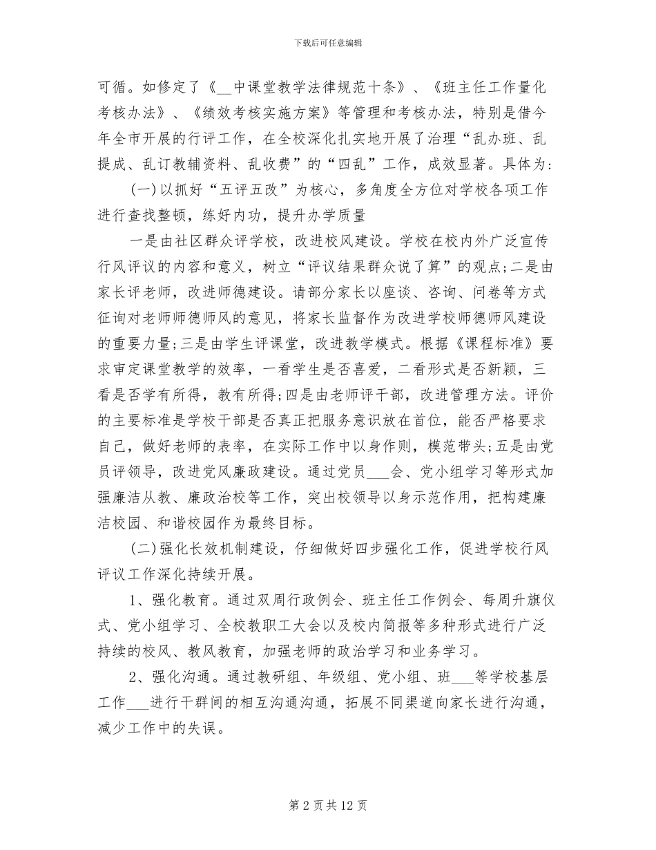 2024年学校教育教学管理年终工作总结_第2页