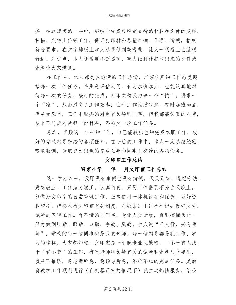 2024年学校文印员工作总结_第2页