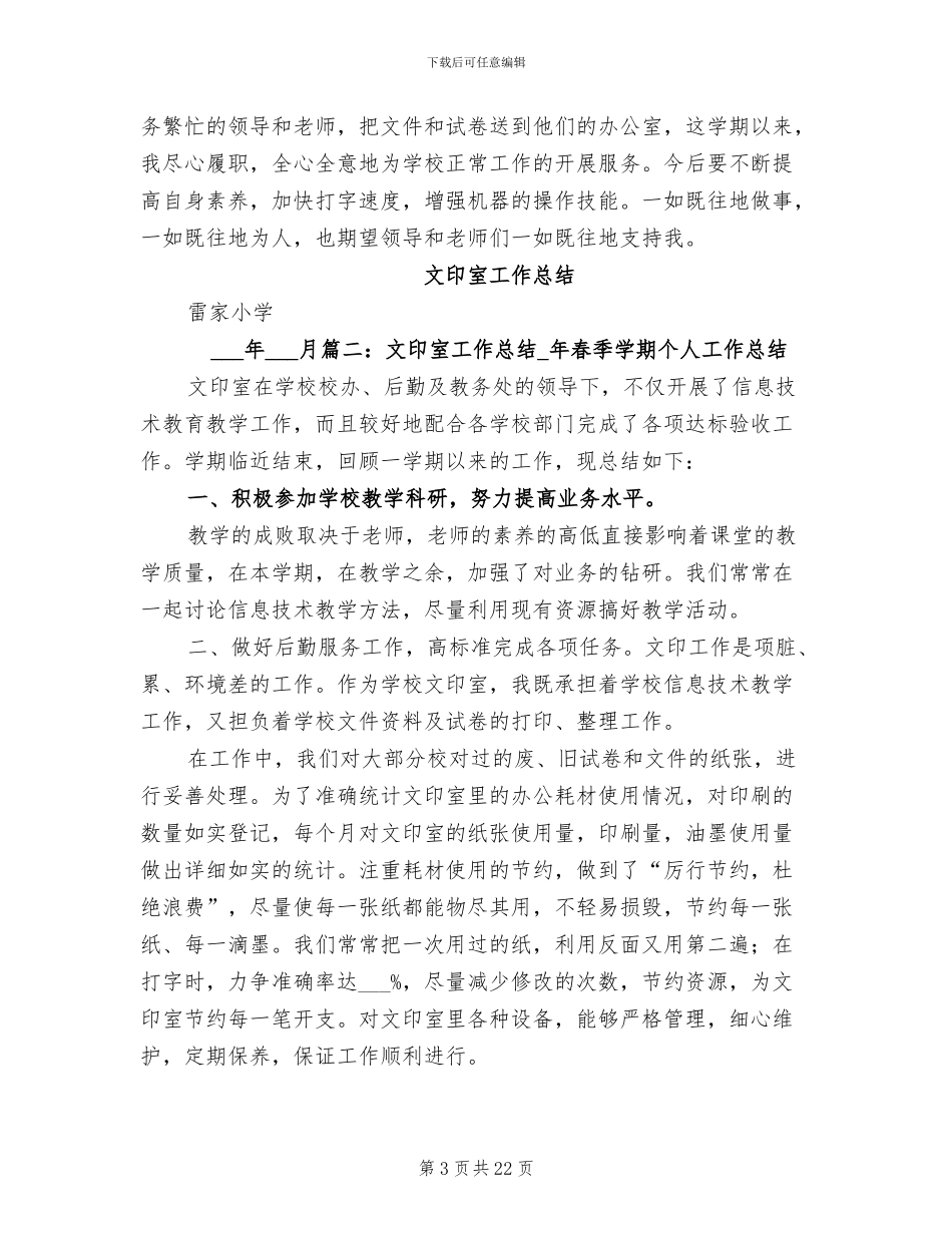2024年学校文印员工作总结_第3页