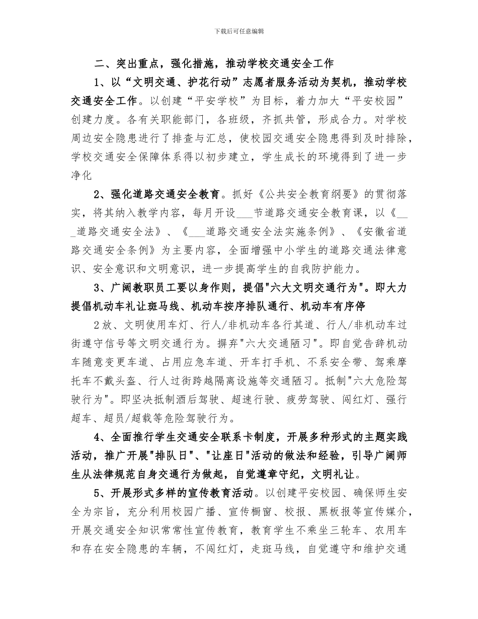 2024年学校文明交通行动工作总结范文_第2页