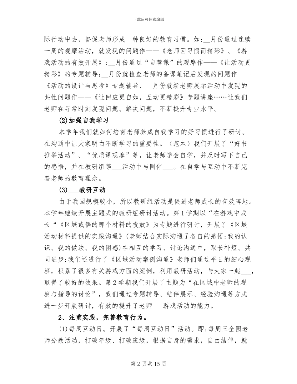 2024年学校新教师培训工作总结_第2页