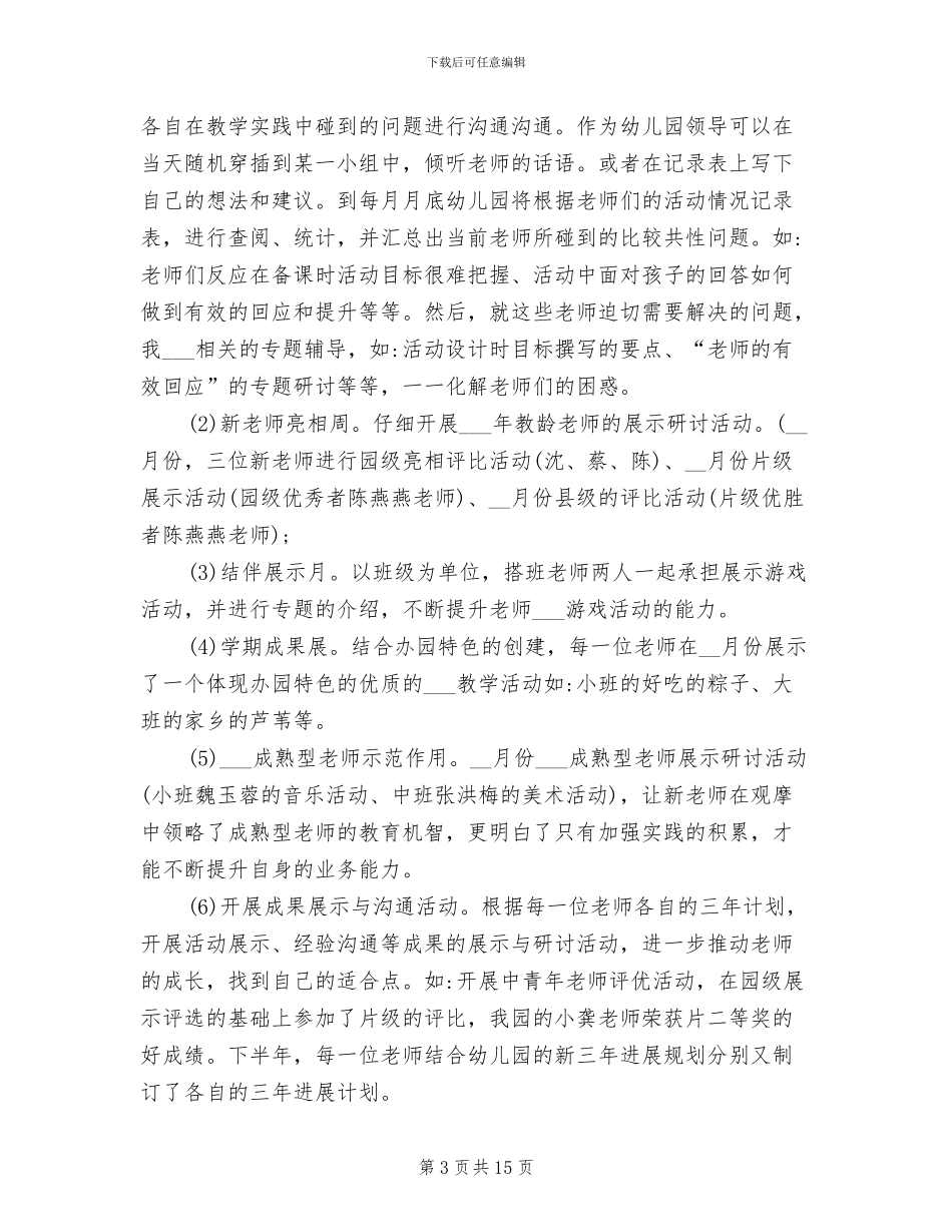 2024年学校新教师培训工作总结_第3页