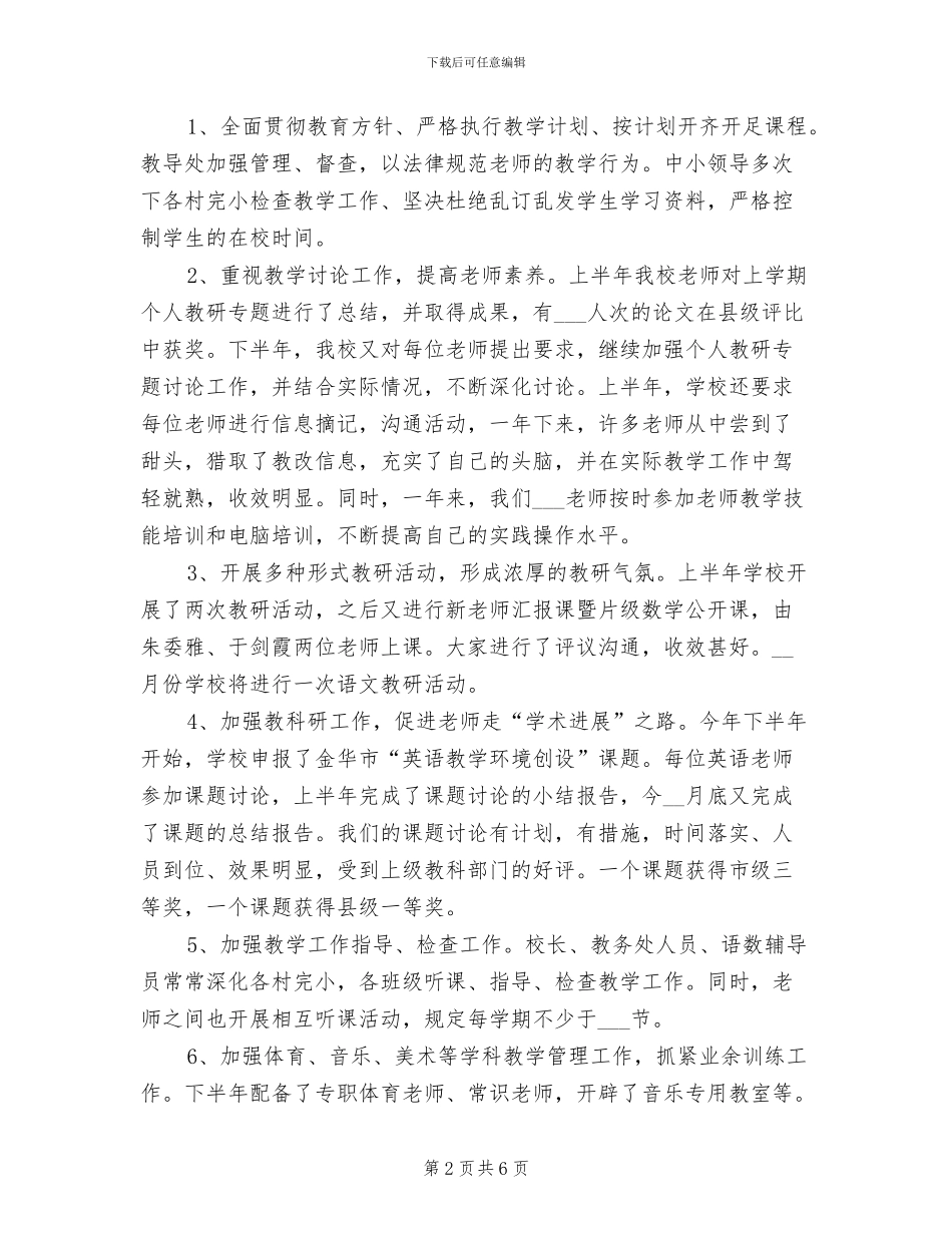 2024年学校文明单位总结_第2页