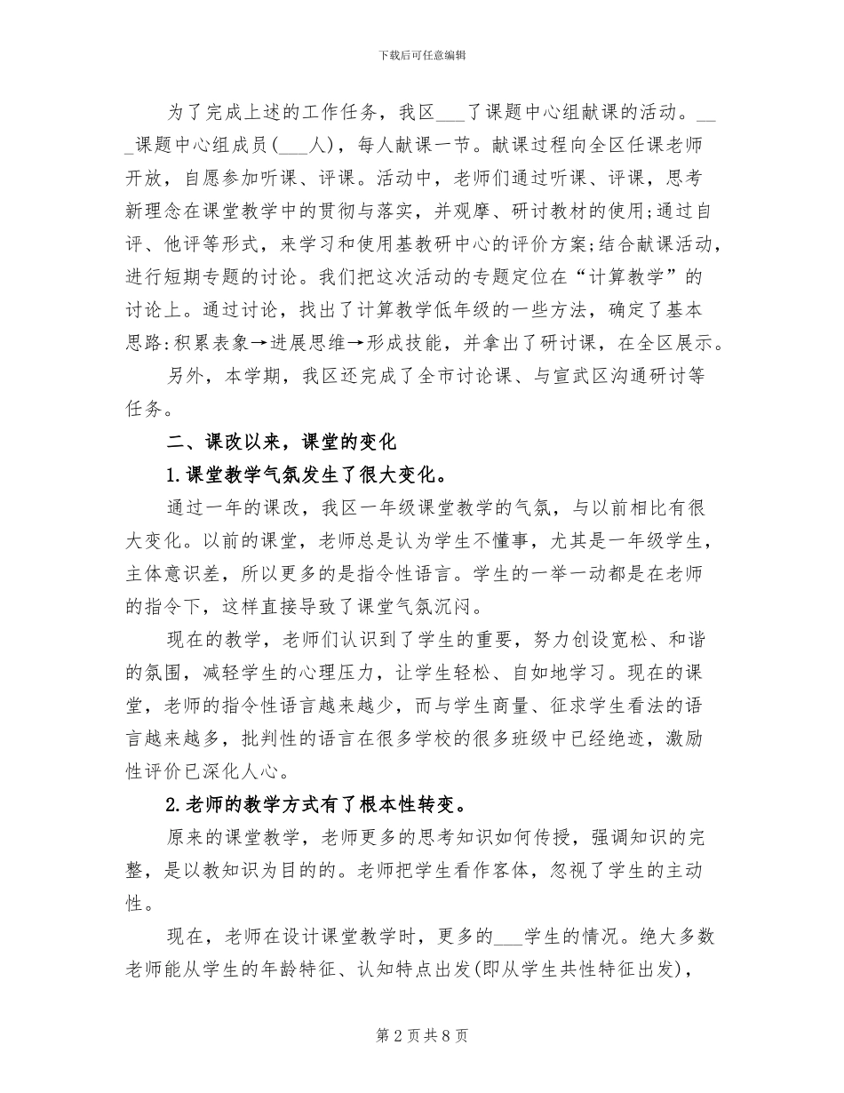 2024年学校新课程改革教学工作总结_第2页