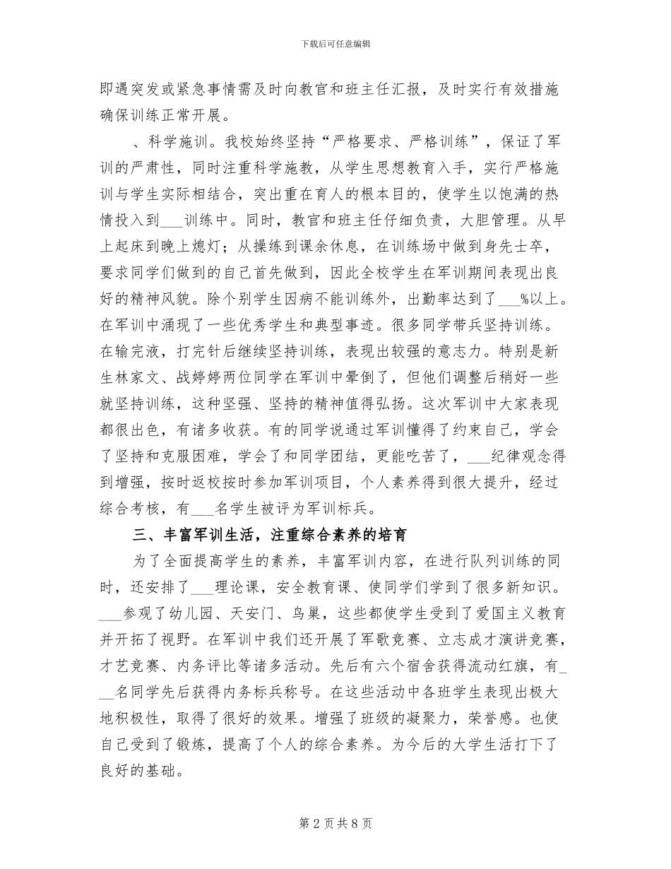 2024年学校新生军训工作总结校长领导发言讲话稿_第2页