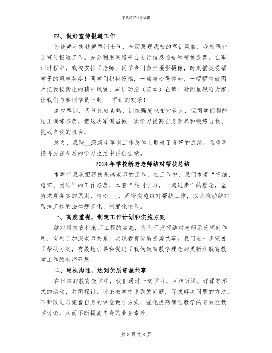 2024年学校新生军训工作总结校长领导发言讲话稿_第3页