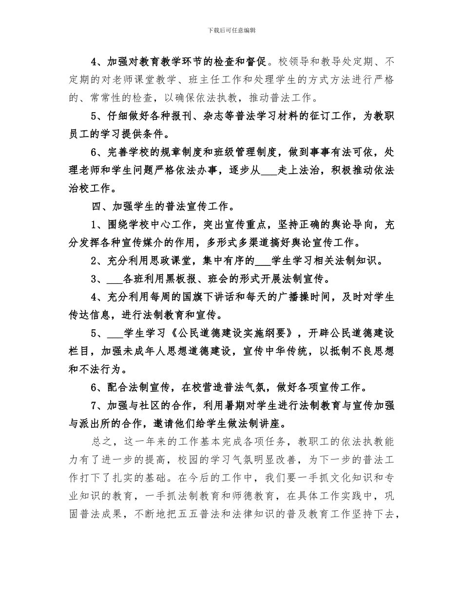 2024年学校普法工作总结_第2页